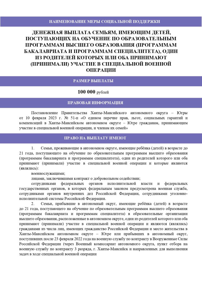 Памятка о предоставлении денежной выплаты, семьям, имеющим детей, поступающих на обучение по образовательным программам высшего образования