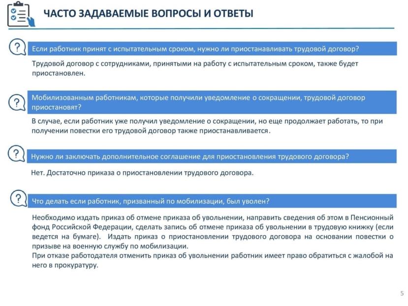 Меры поддержки для граждан Российской Федерации, призванных на военную службу мобилизации