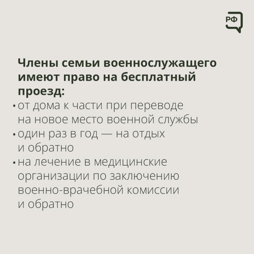 Какие меры социальной поддержки положены членам семей военнослужащих, призванных по мобилизации