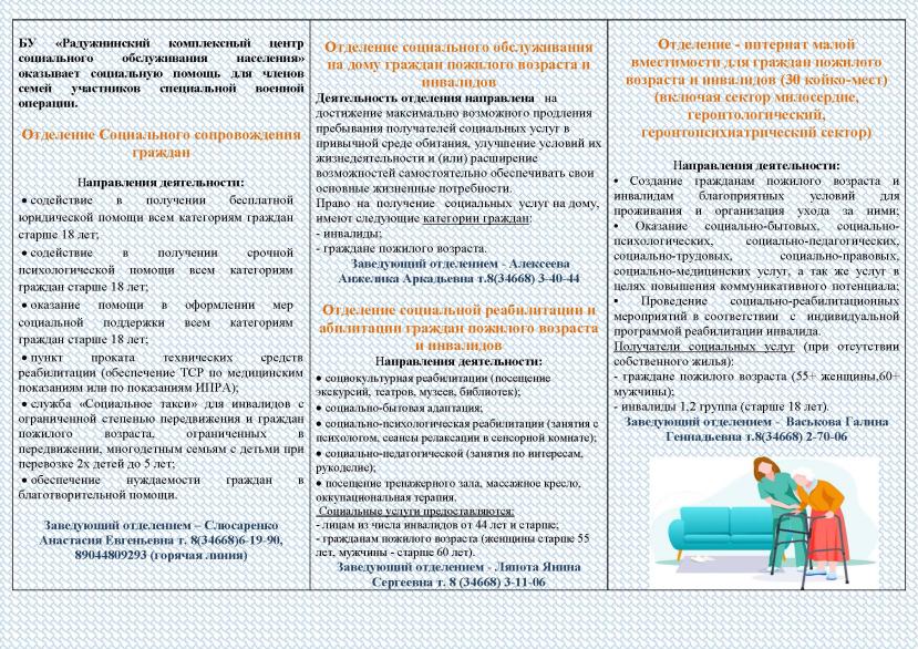 Социальные услуги для членов семей участников специальной военной операции