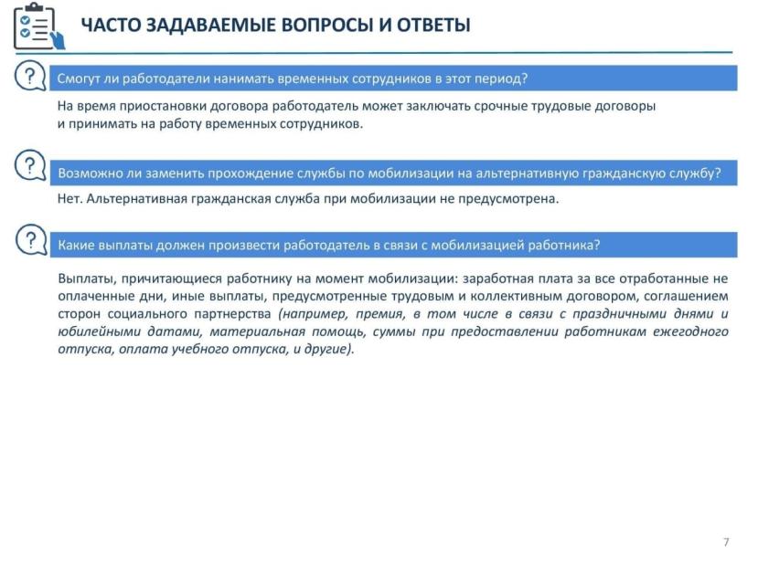 Меры поддержки для граждан Российской Федерации, призванных на военную службу мобилизации